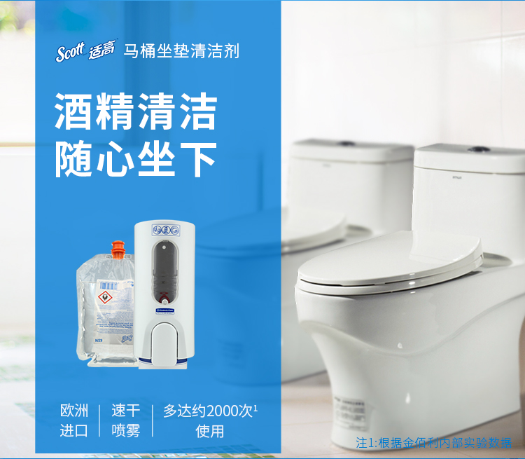 金佰利适高6374马桶坐垫清洁剂—厕板消毒液