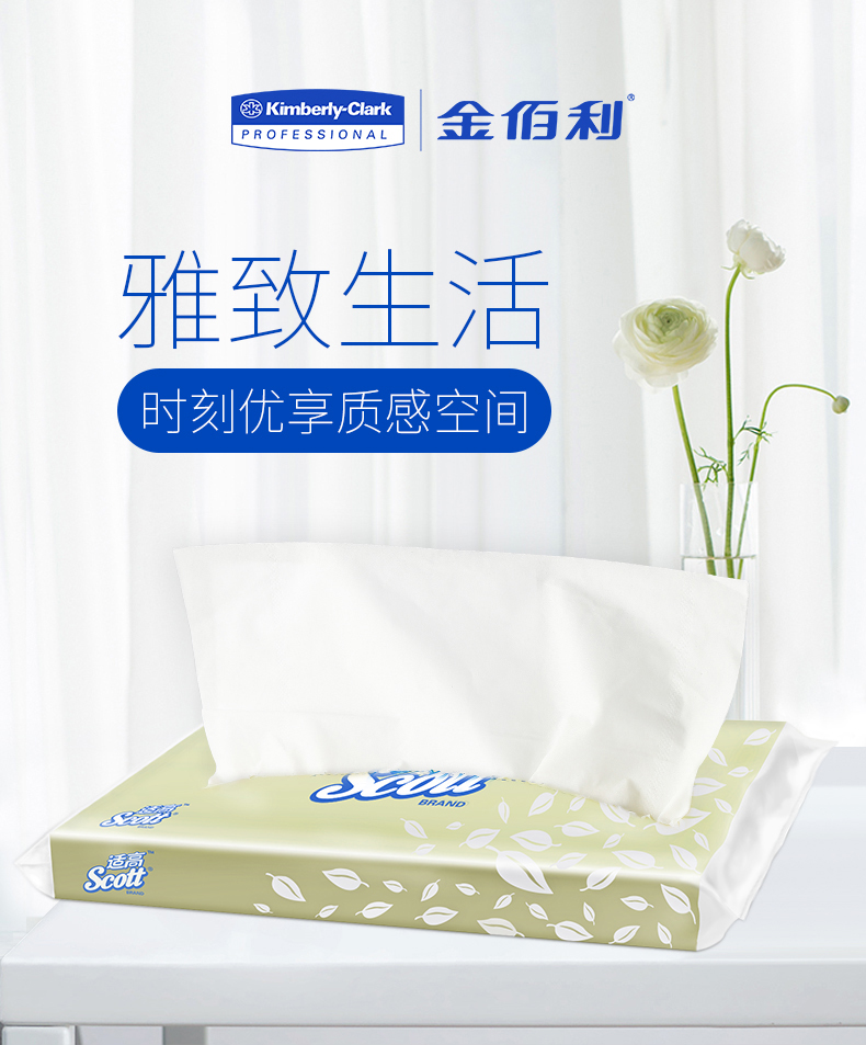 金佰利适高0020软包面巾纸 金佰利商用 双层软包抽纸面纸餐巾纸原生木浆婴儿软抽纸卫生纸0020-01