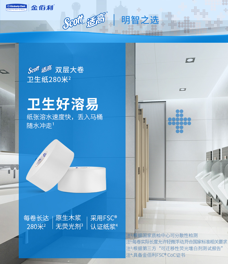 金佰利适高0396-01大盘卫生纸