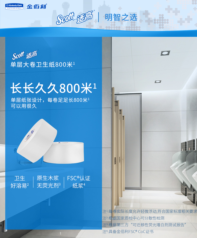 金佰利适高0397-00大盘卫生纸 0397适高单层大卷卫生纸(800米) 0397