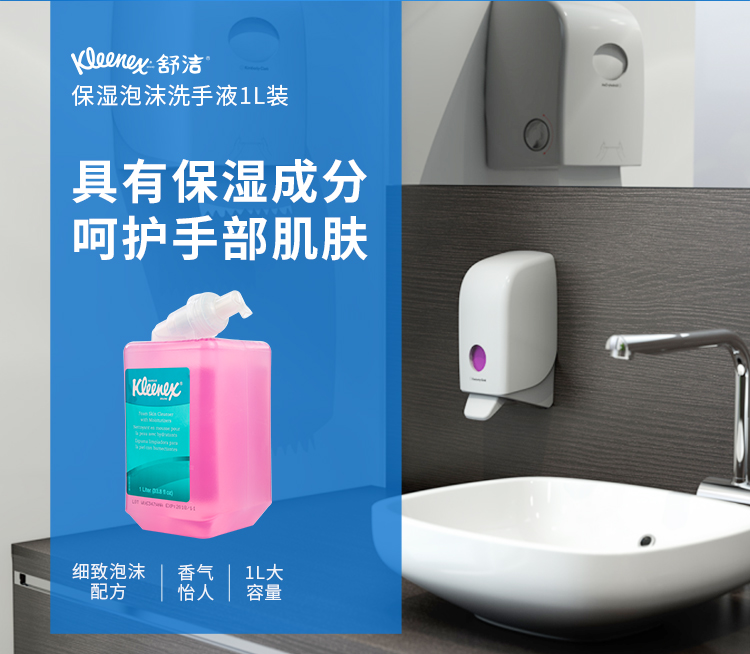 金佰利91552洗手液 Scott® 保湿泡沫洗手液1L 适高91552洗手液