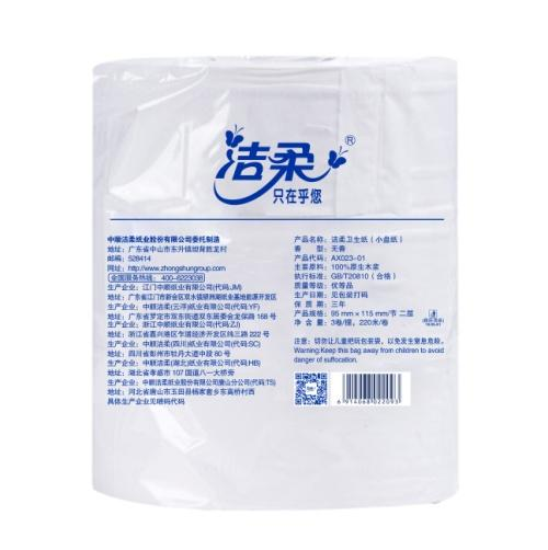JX023-03B洁柔220米小盘纸