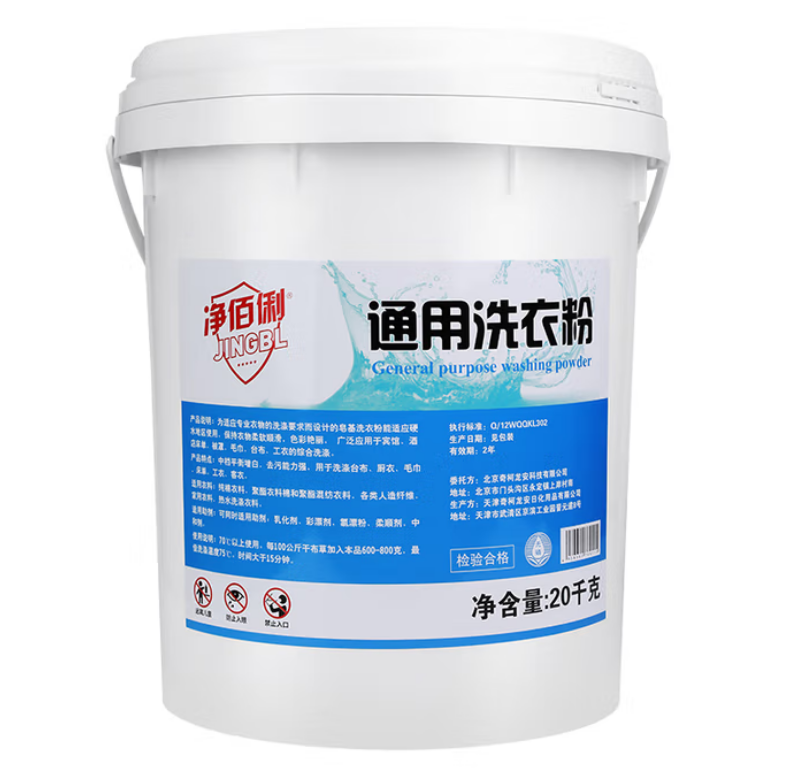 通用洗衣粉B级