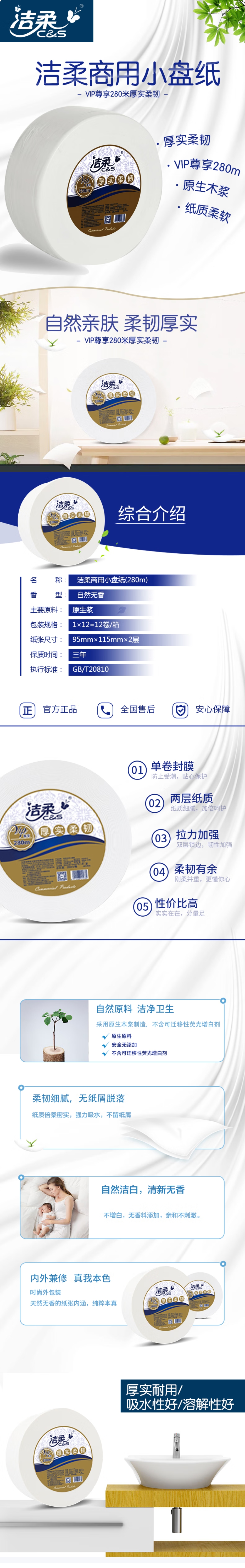 洁柔280米小盘纸.jpeg