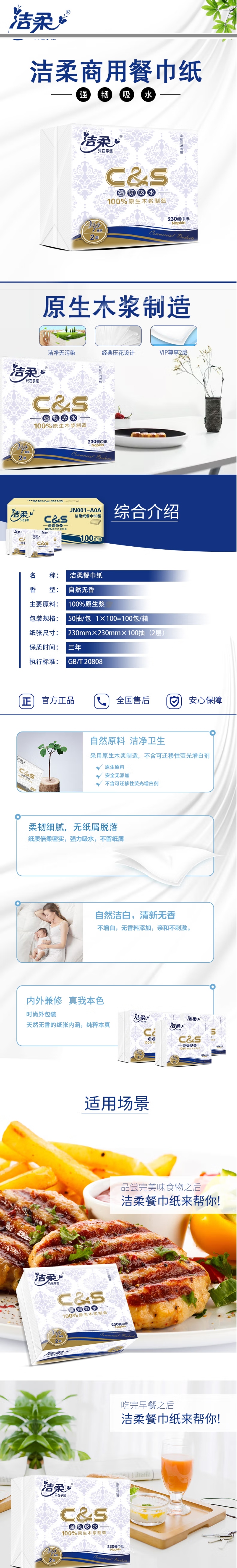 洁柔牌纸餐巾(商用餐巾)50抽2层 (100包装).jpg