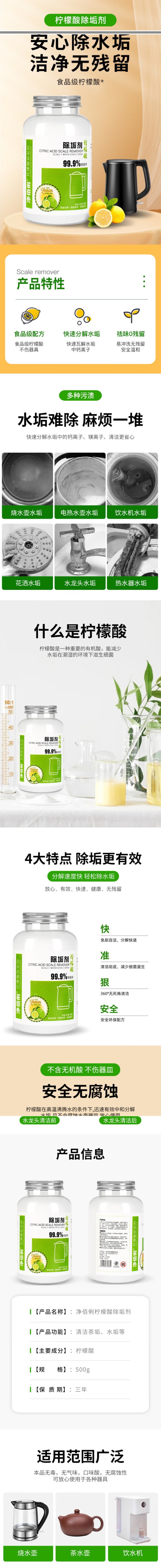 柠檬酸除垢剂.jpg