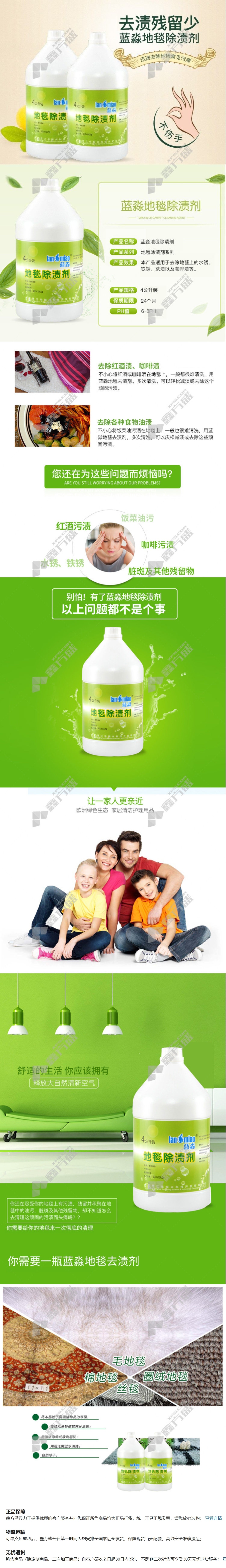 地毯去渍剂.jpg