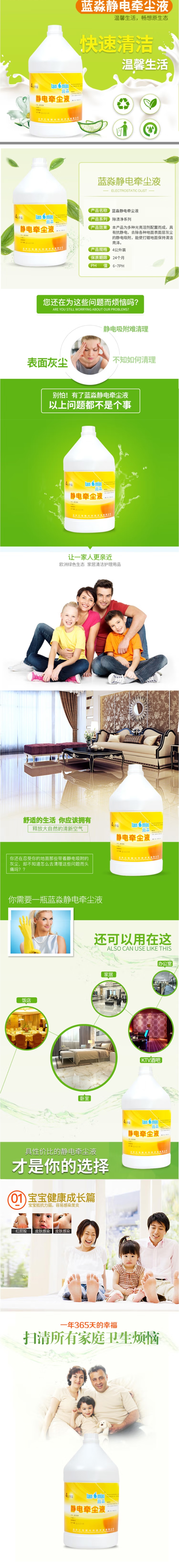 静电牵尘液.jpg