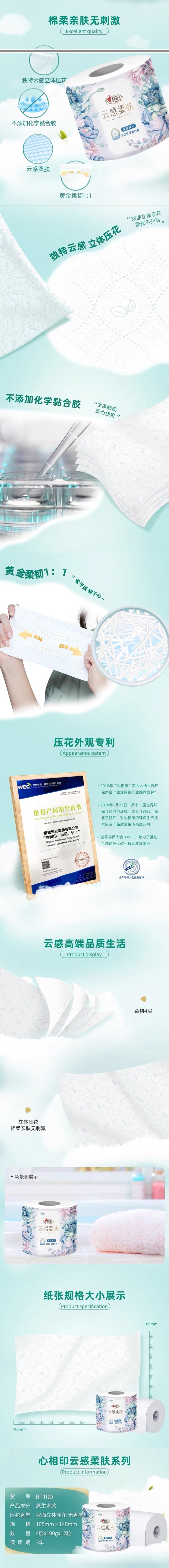 BT100商务云感系列四层立体压花卷筒卫生纸.jpg