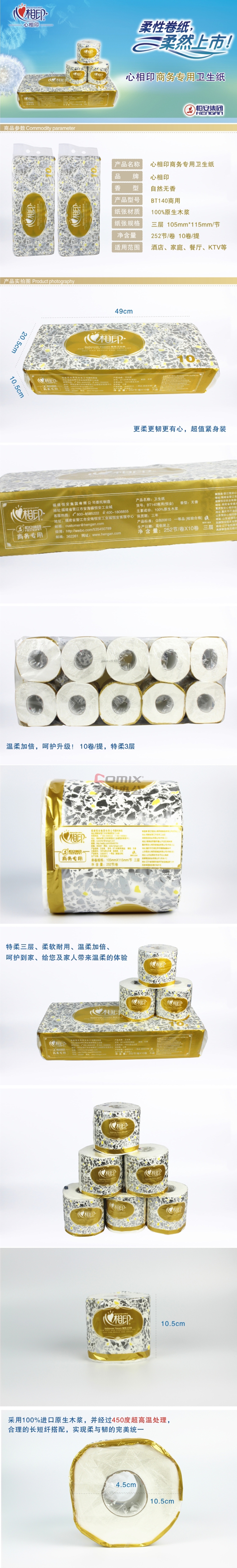 BT140 商用（金色）三层卫生纸（60粒）.jpg