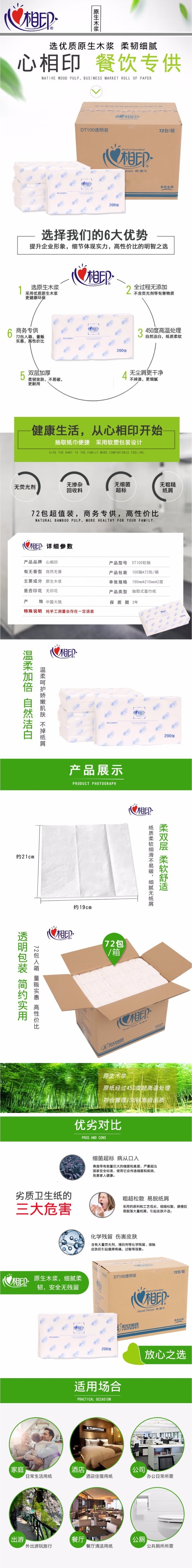 DT100 透明包装塑装纸面巾(72包).jpg