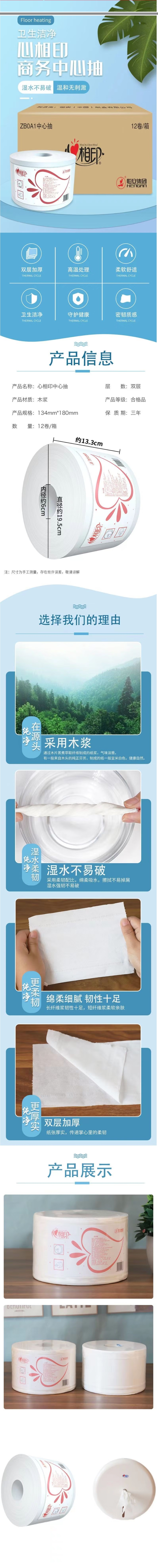 ZB0A1心相印两层中心抽取式卫生纸（12卷）.jpg