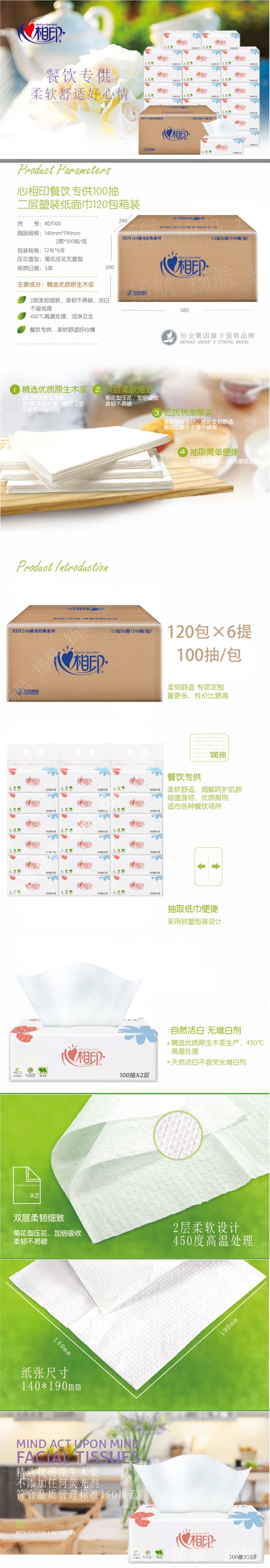 RDT100 商用优选系列二层塑装纸面巾(120包).jpg